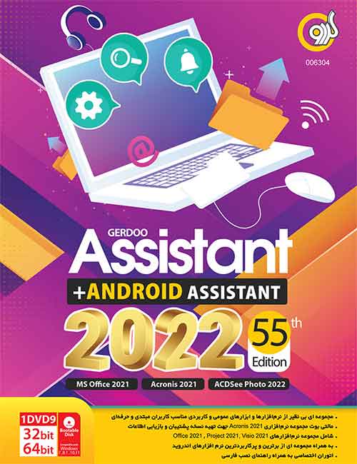 Assistant 2022 55th Edition + Android Assistant 32&64-bit