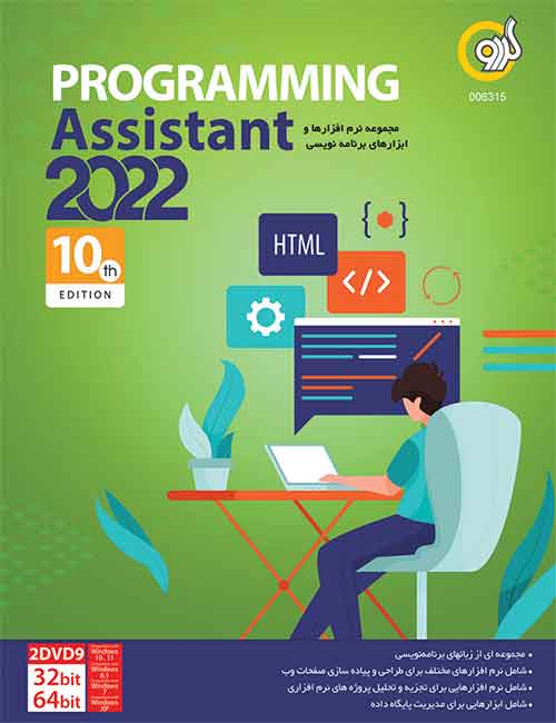 Programming Assistant 2022 10th