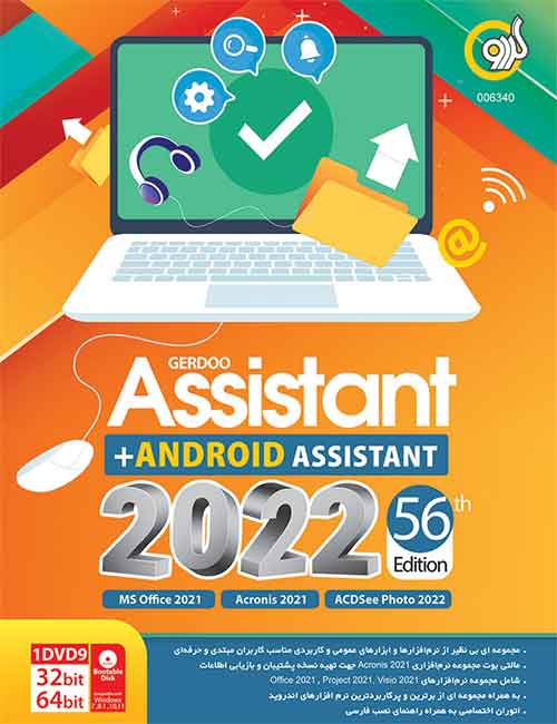 Assistant 2022 56th Edition + Android Assistant 32&64-bit