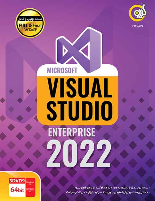 نرم افزار Visual Studio 2022 Enterprise گردو