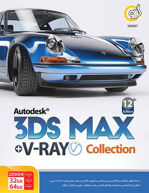 3DS Max V Ray Collection 12th