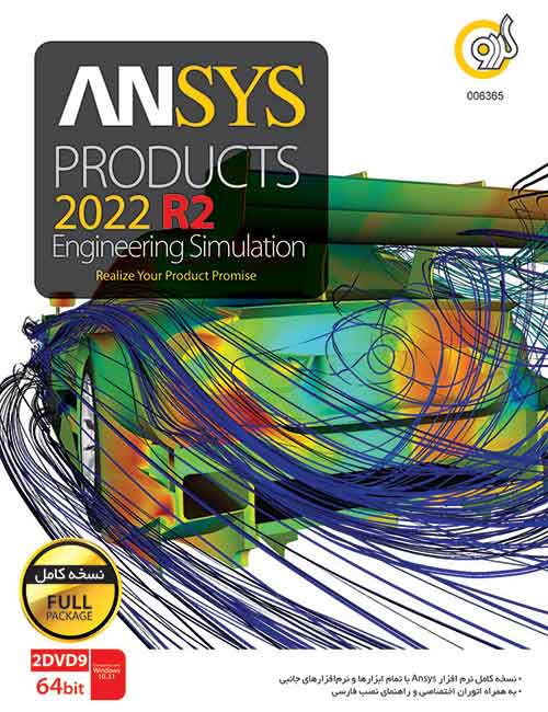 Ansys Products 2022 R2