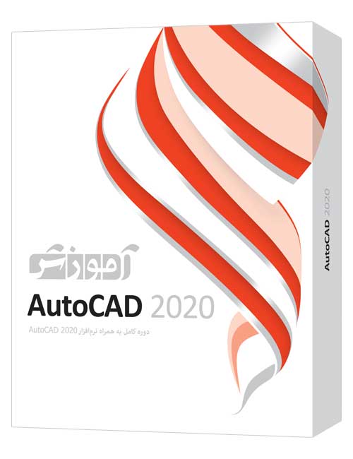 نرم افزار AutoCAD 2020