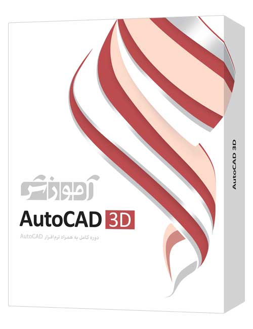 آموزش AutoCAD 3D پرند