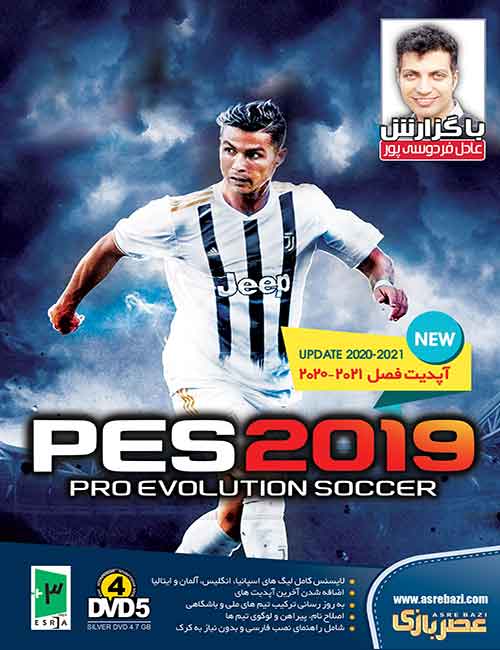 PES 2017 Update 2023 Ultimate Edtion Virayeshi PC - گردو