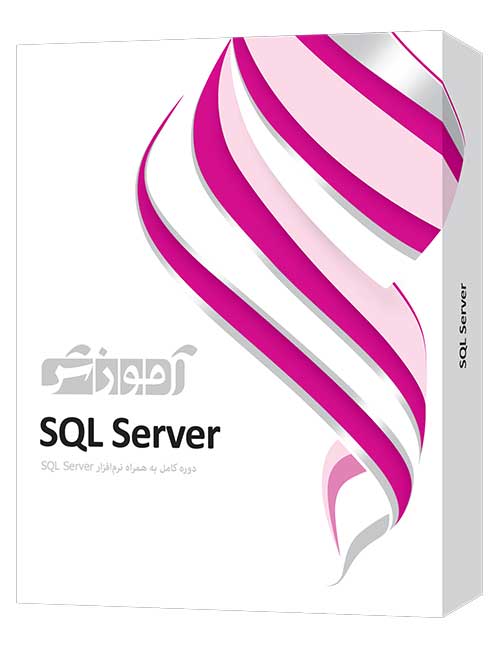 آموزش SQL Server پرند
