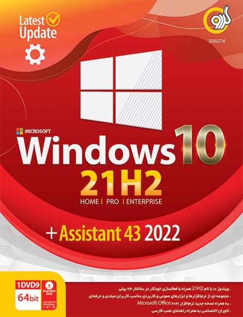 Windows 10 21H2 Assistant 43