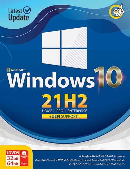 Windows 10 21H2 UEFI Support All Edition