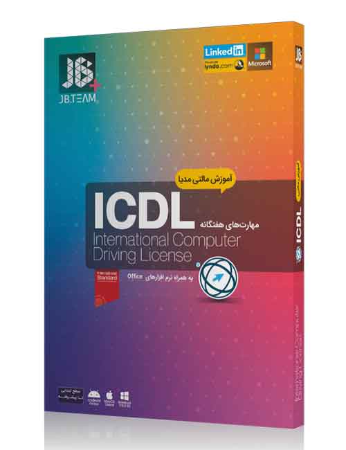 آموزش مهارتهای هفتگانه ICDL جی بی