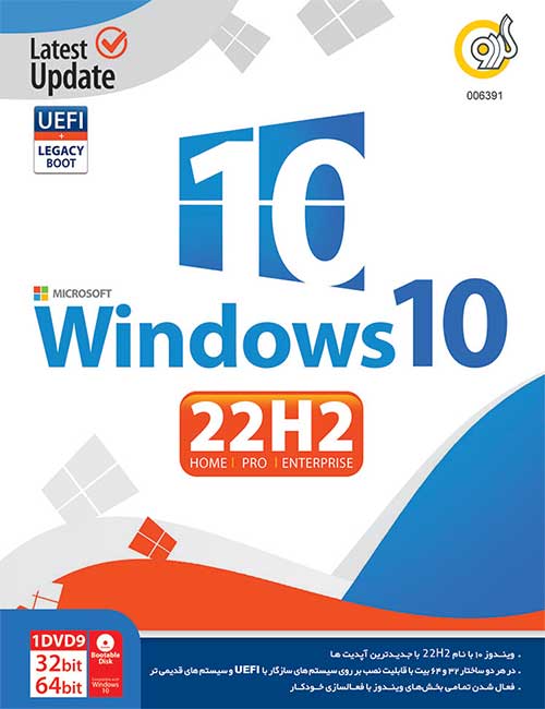 Windows 10 22H2 UEFI Support