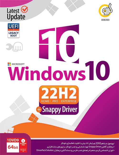Windows 10 22H2 UEFI Support Snappy Driver