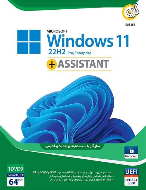 Windows 11 22H2 UEFI Assistant