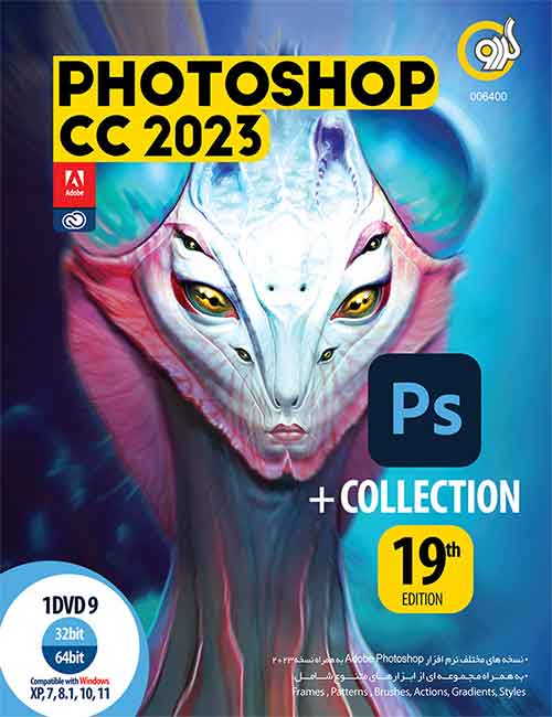 Adobe Photoshop CC 2023 + Collection