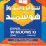 Super Windows 10 22H2