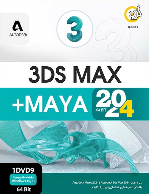 3DS Max 2024 گردو