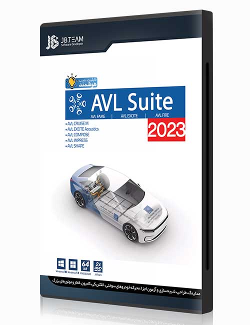 نرم افزار AVL 2023 جی بی