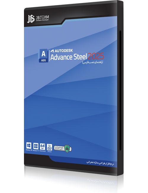 نرم افزار Autodesk Advance Steel 2025 جی بی