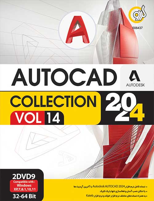 کالکشن Autocad 2024 گردو نسخه 14