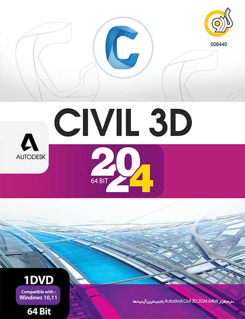 نرم افزار Autodesk Civil 3D 2024 گردو