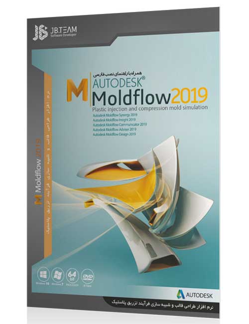 نرم افزار Autodesk Moldflow Product 2019 جی بی