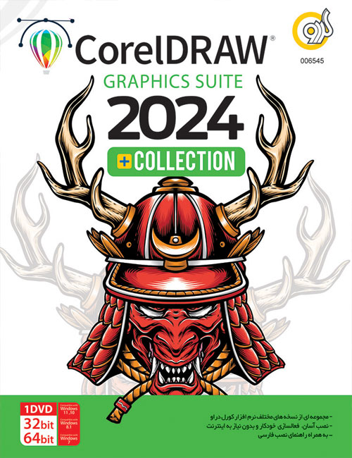 نرم افزار CorelDraw Graphics Suite 2024 گردو