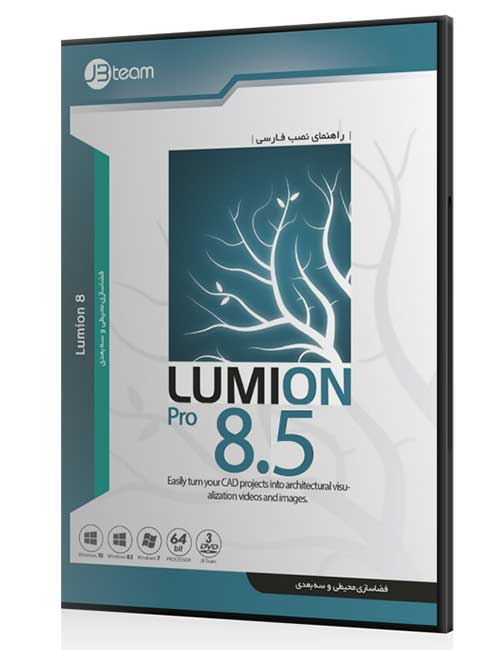 نرم افزار Lumion 8.‎5 جی بی
