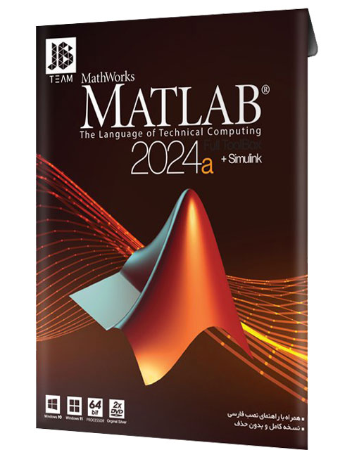 نرم افزار Matlab R2024a جی بی