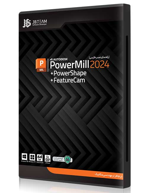 نرم افزار PowerMill 2024 جی بی