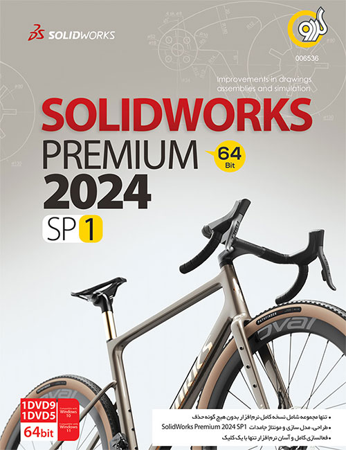 نرم افزار SolidWorks Premium 2024 SP1 گردو