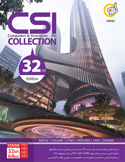 کالکشن نرم افزارهای CSI گردو نسخه 32