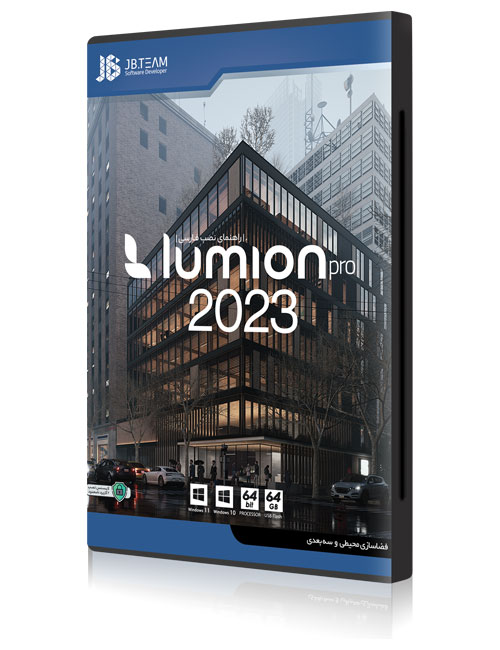 نرم افزار Lumion 2023 Pro جی بی برای ویندوز 10 و 11