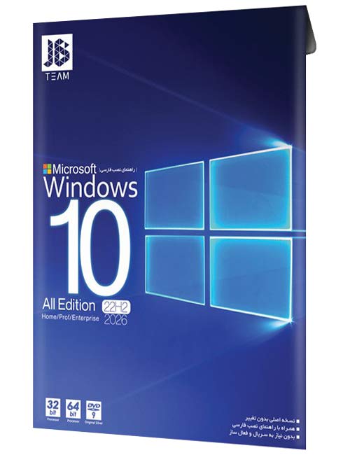 ویندوز 10 نسخه 22H2 آپدیت 2026 جی بی