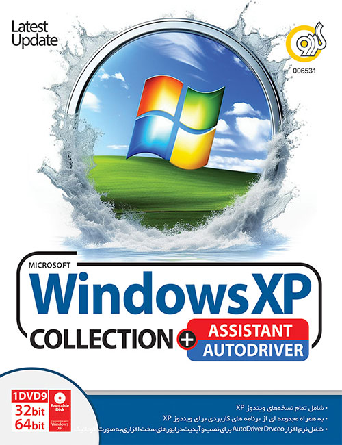 کالکشن Windows XP گردو به همراه اسیستنت و اتودرایور